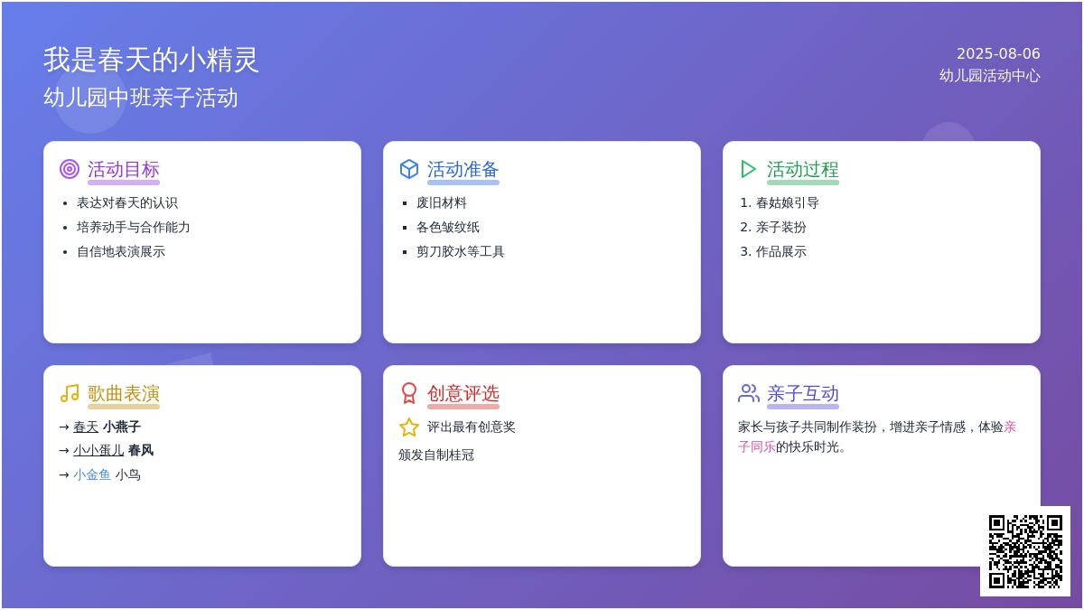 幼儿园中班活动：我是春天的小精灵