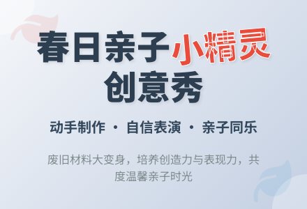 幼儿园中班活动：我是春天的小精灵-幼师课件网