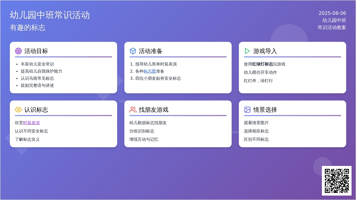 幼儿园中班常识活动―有趣的标志