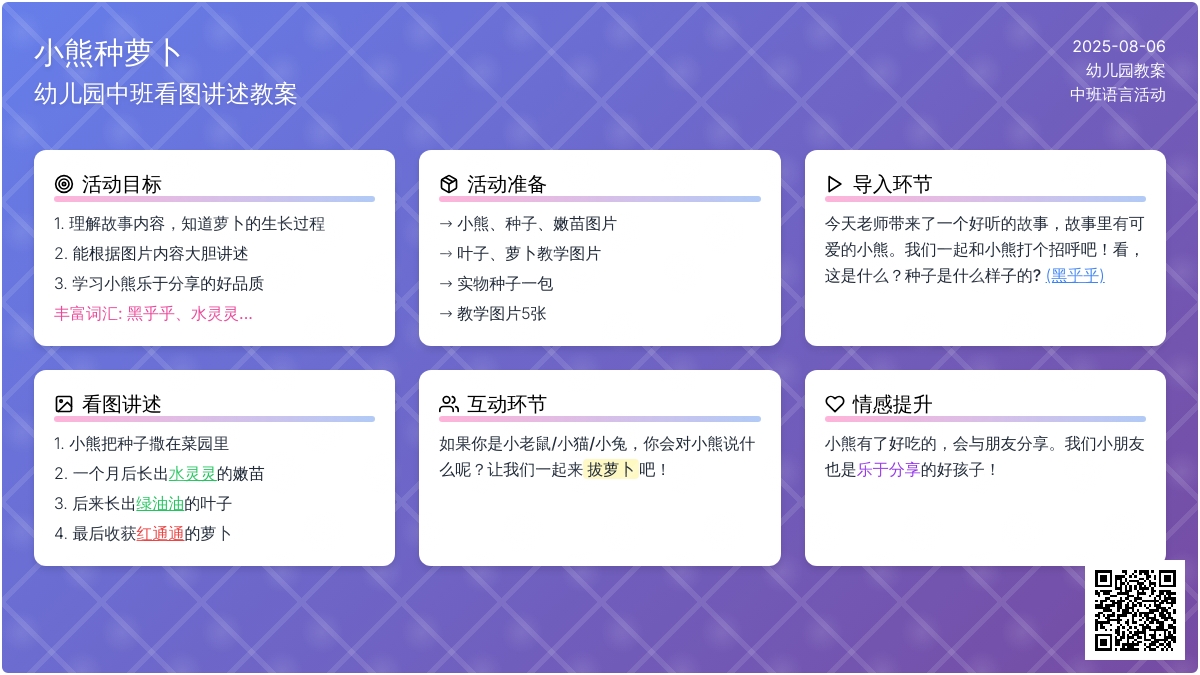 幼儿园中班看图讲述教案：小熊种萝卜