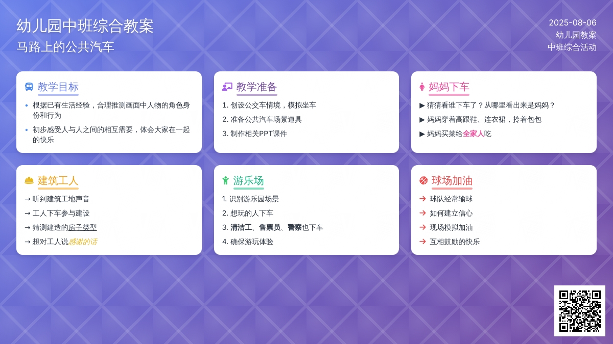 幼儿园中班综合教案：马路上的公共汽车