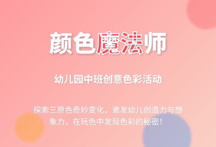 幼儿园中班综合活动：颜色孩子-幼师课件网