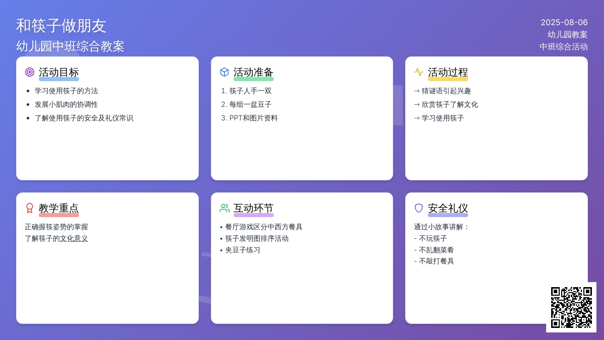 幼儿园中班综合教案：和筷子做朋友