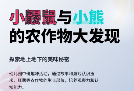 幼儿园中班综合活动：小鼹鼠和小熊-幼师课件网