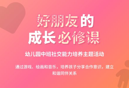 幼儿园中班综合活动：好朋友-幼师课件网