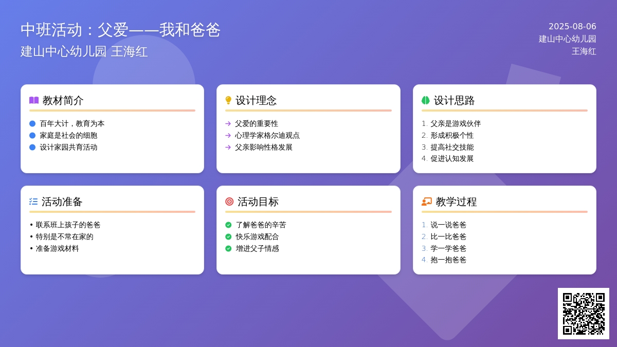幼儿园中班综合活动教案：我和爸爸