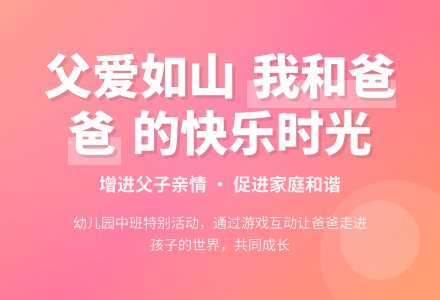 幼儿园中班综合活动教案：我和爸爸-幼师课件网