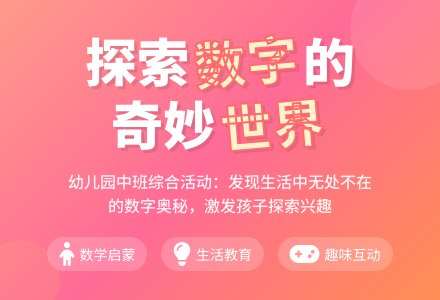 幼儿园中班综合活动教案：生活中的数字-幼师课件网