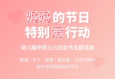 幼儿园中班综合活动教案：祝妈妈节日快乐-幼师课件网