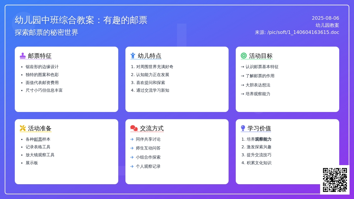 幼儿园中班综合教案：有趣的邮票