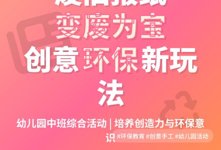 幼儿园中班综合活动：报纸的烦恼-幼师课件网