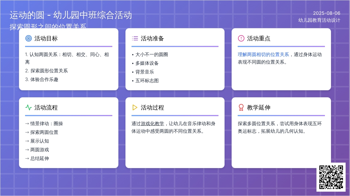 幼儿园中班综合活动：运动的圆