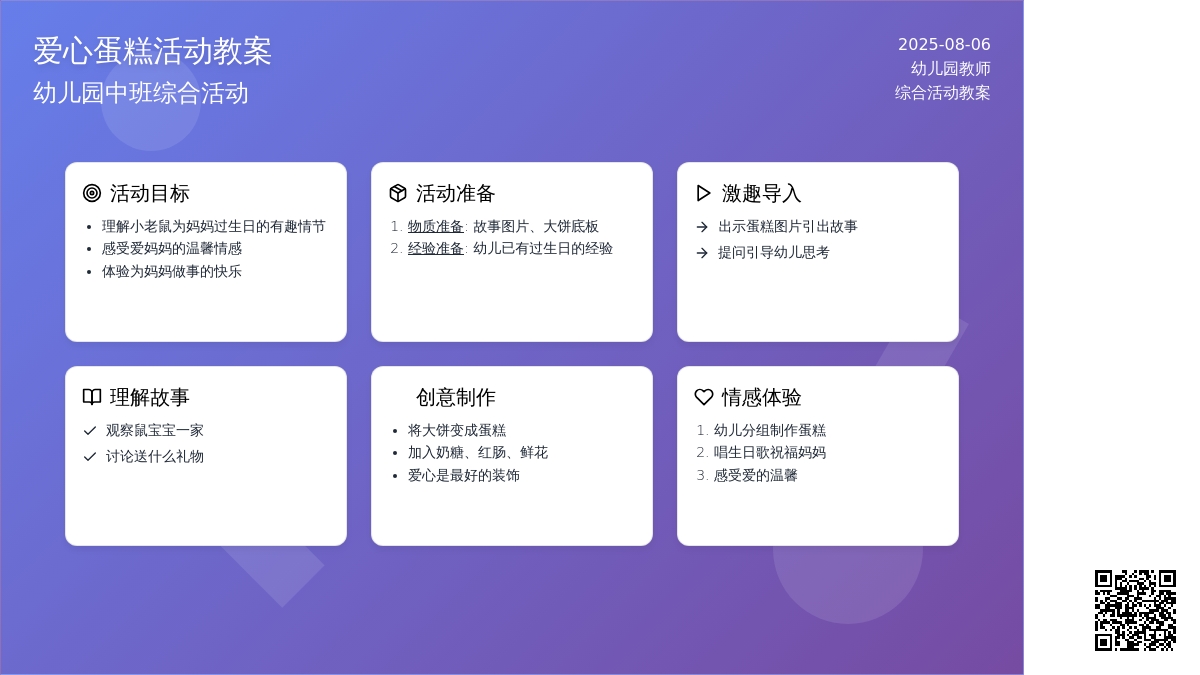 幼儿园中班综合活动教案：爱心蛋糕