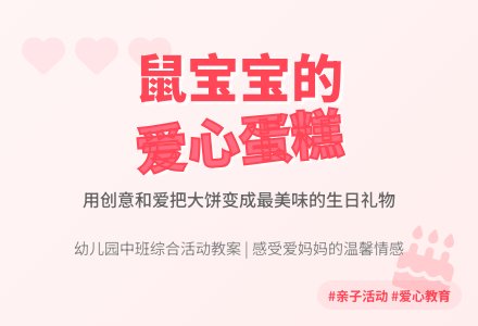 幼儿园中班综合活动教案：爱心蛋糕-幼师课件网