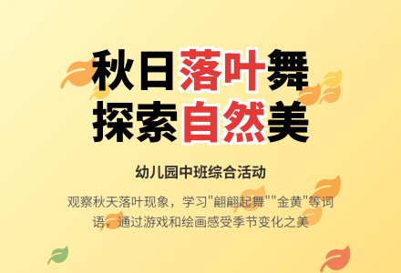 幼儿园中班综合活动：落叶-幼师课件网