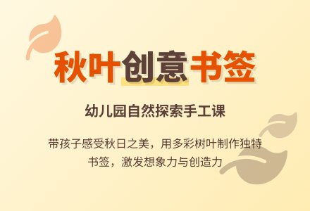 幼儿园中班综合活动设计：有趣的叶子-幼师课件网
