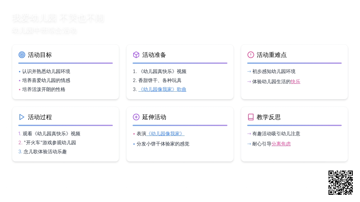 幼儿园中班综合活动：我爱幼儿园 不哭也不闹