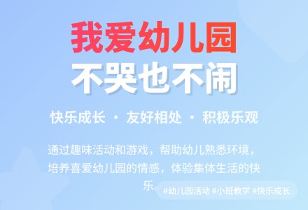 幼儿园中班综合活动：我爱幼儿园 不哭也不闹-幼师课件网