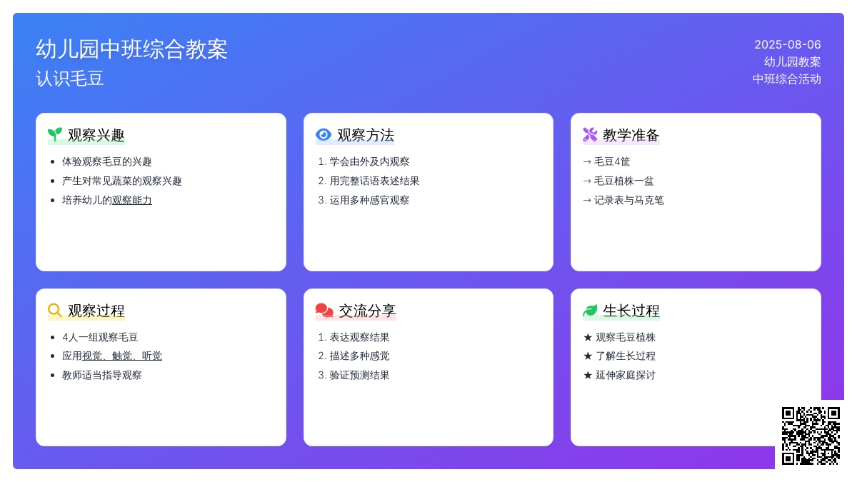 幼儿园中班综合教案：认识毛豆