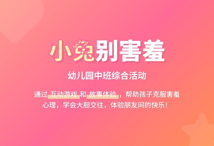 幼儿园中班综合活动《小兔 别害羞》下载-幼师课件网