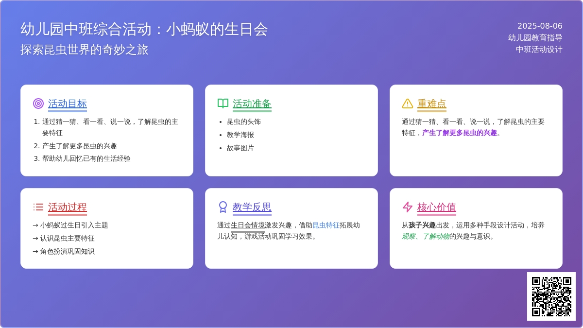 幼儿园中班综合活动：小蚂蚁的生日会