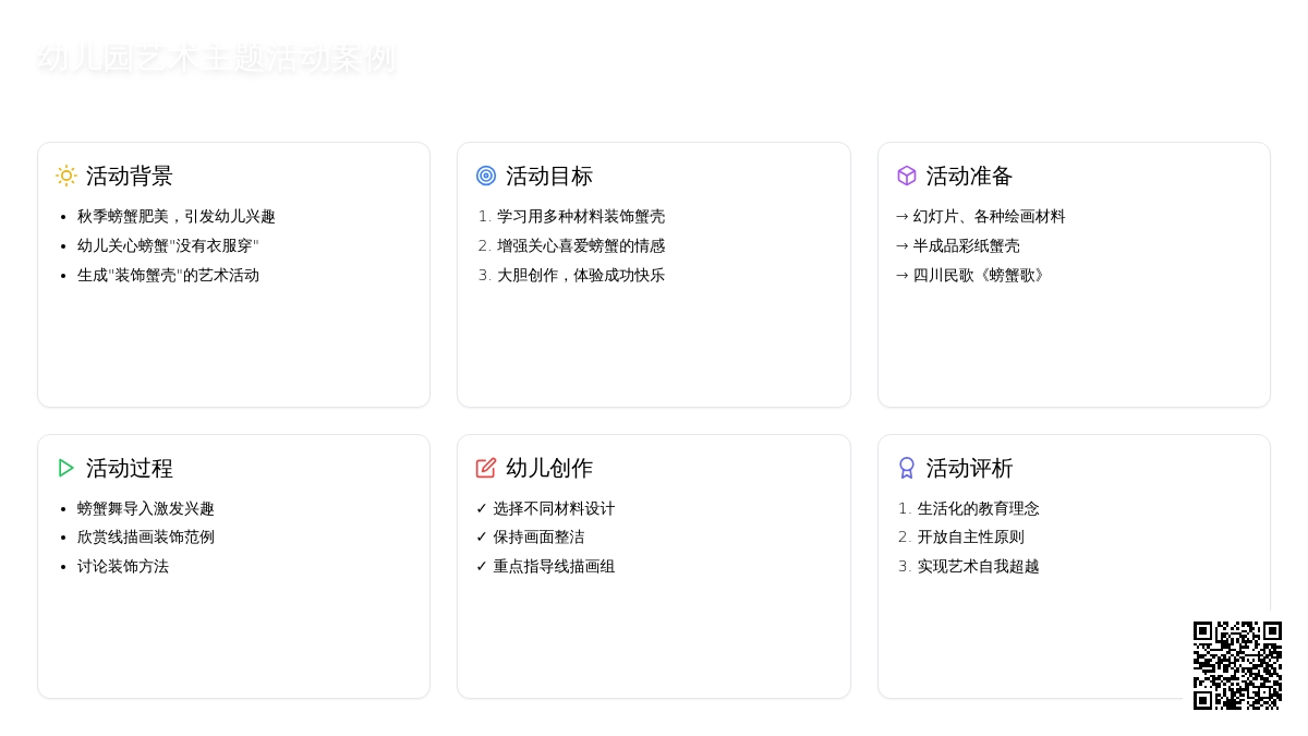 幼儿园中班活动案例：《美丽的蟹壳》
