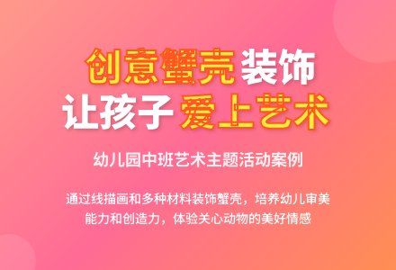 幼儿园中班活动案例：《美丽的蟹壳》-幼师课件网