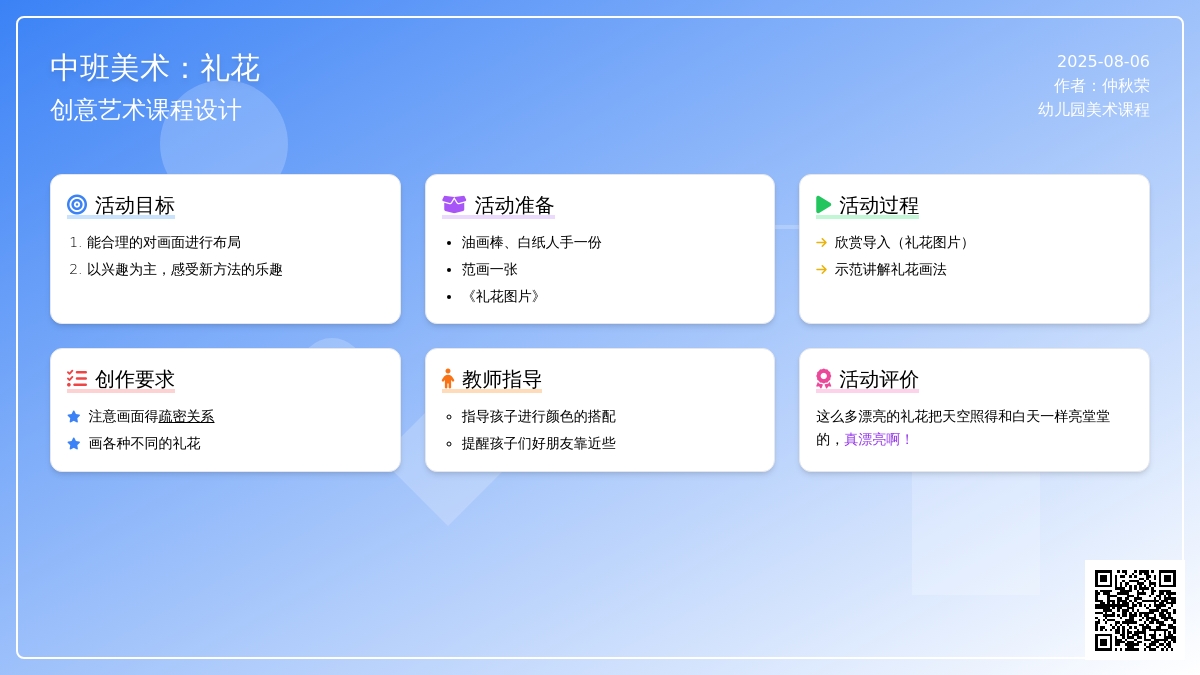 中班美术：礼花