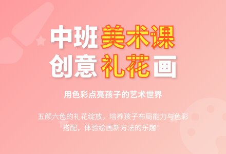 中班美术：礼花-幼师课件网