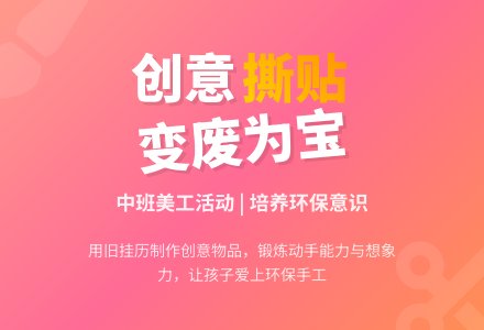 中班美工活动：意愿撕贴-幼师课件网
