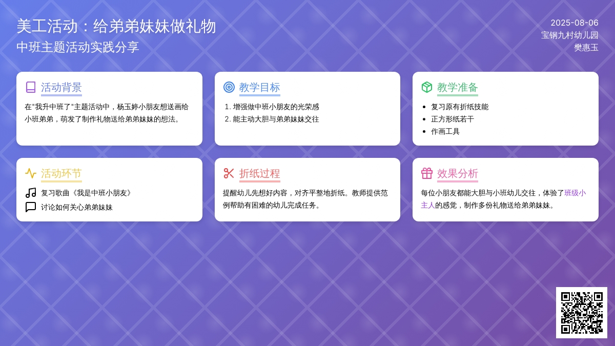 美工活动：给弟弟妹妹做礼物
