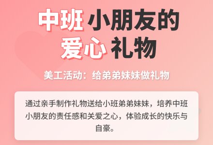 美工活动：给弟弟妹妹做礼物-幼师课件网