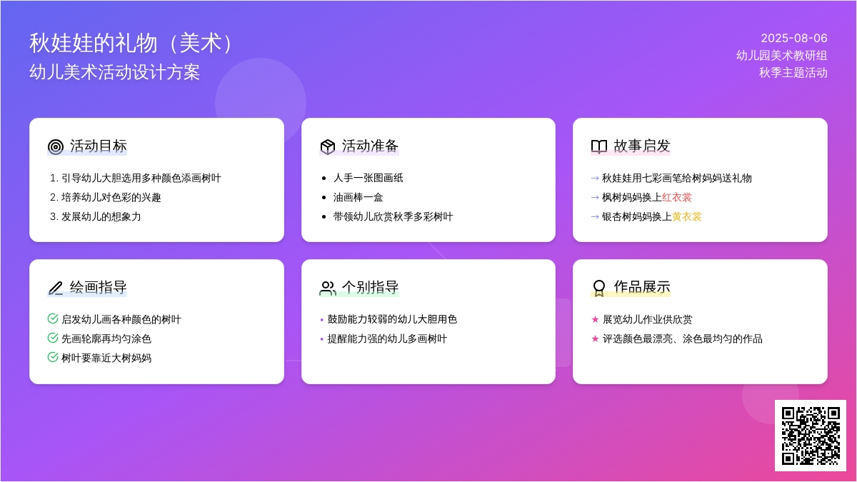 秋娃娃的礼物（美术）