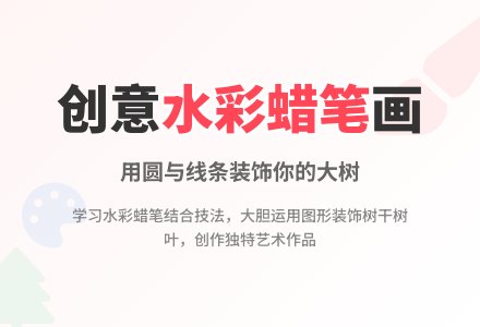 装饰树（美术）-幼师课件网
