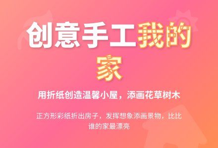我的家（中班美工）-幼师课件网