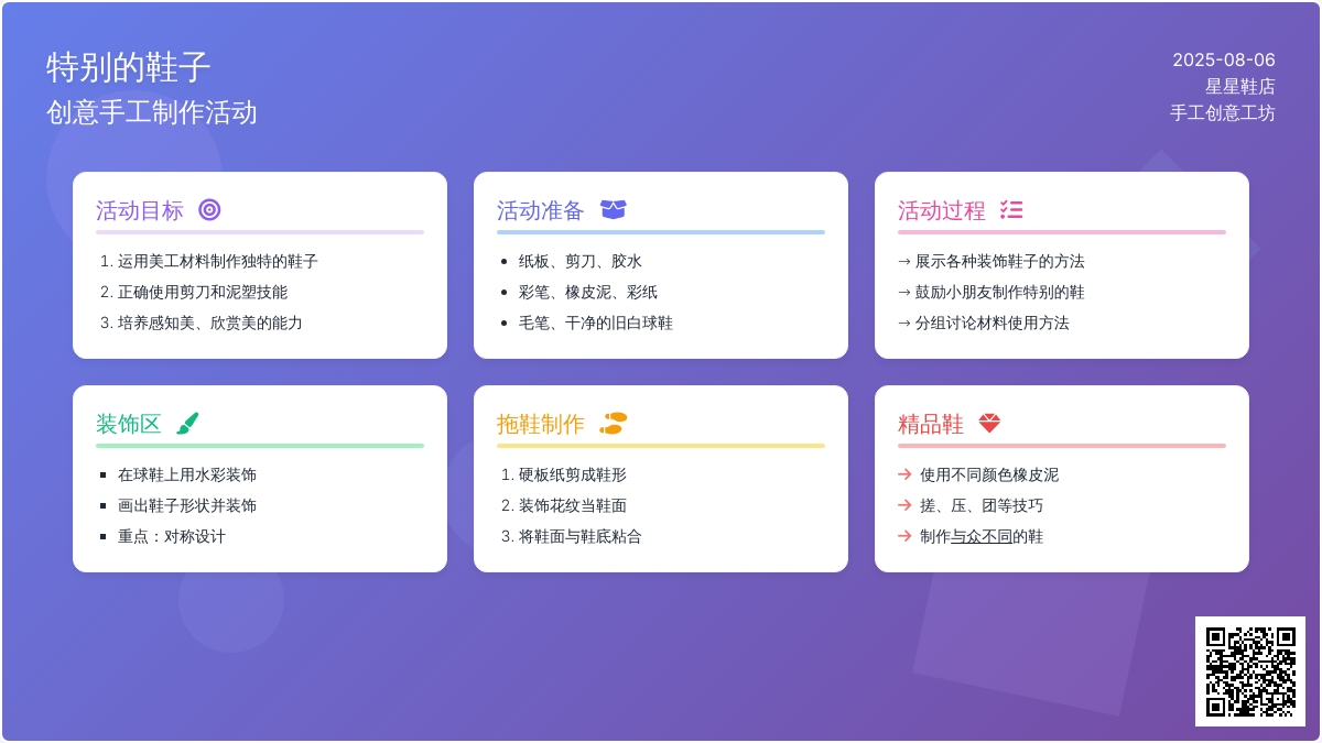特别的鞋子
