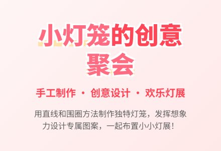小灯笼的聚会-幼师课件网