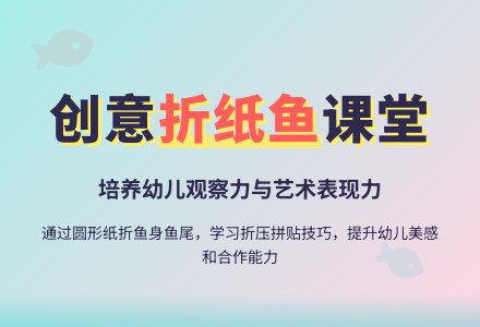 美丽的鱼-幼师课件网