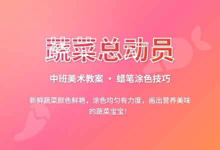 中班美术教案：蔬菜总动员-幼师课件网