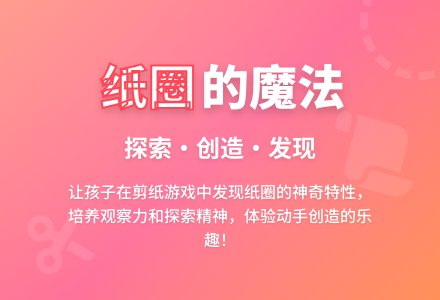 有趣的纸圈（美术）-幼师课件网