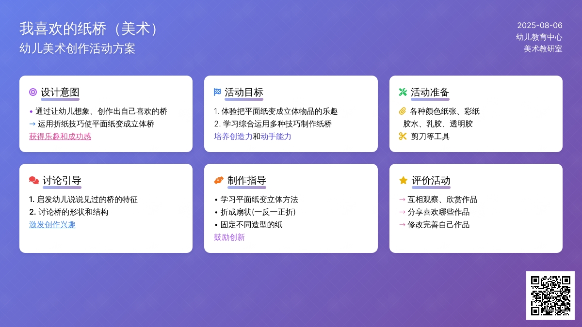我喜欢的纸桥（美术）
