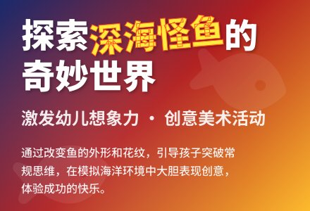 深海里的怪鱼（美术）-幼师课件网