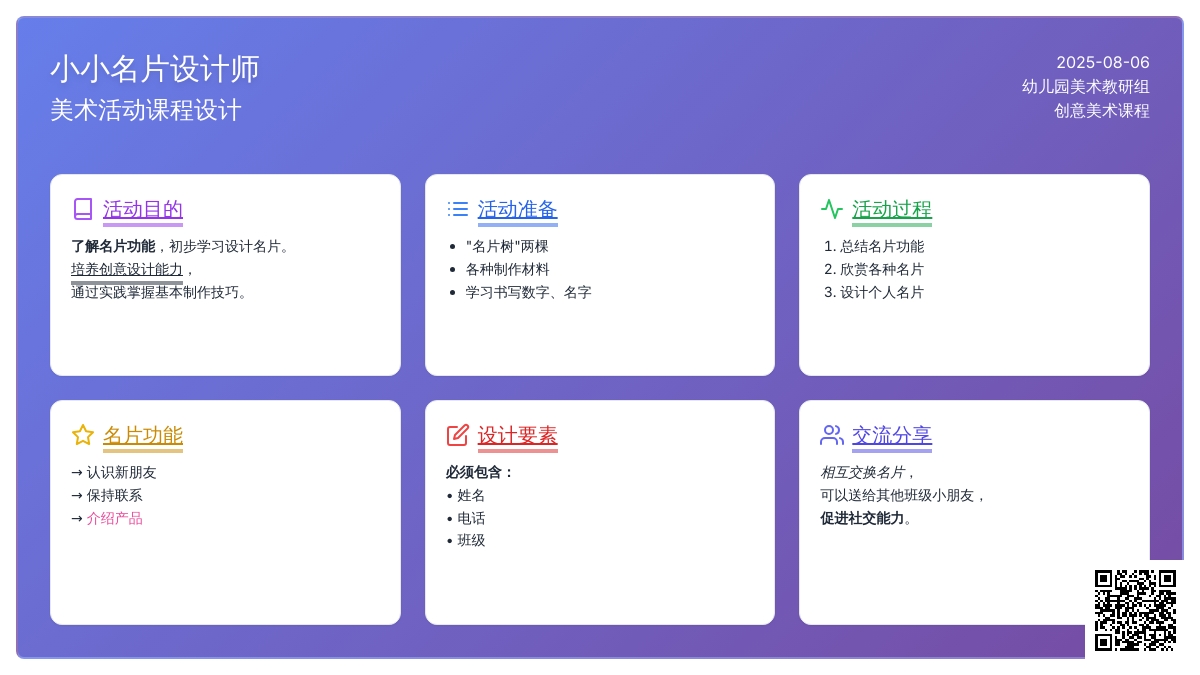 小小名片设计师（美术）