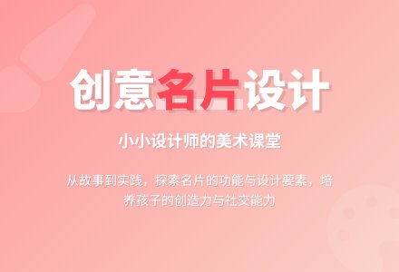 小小名片设计师（美术）-幼师课件网