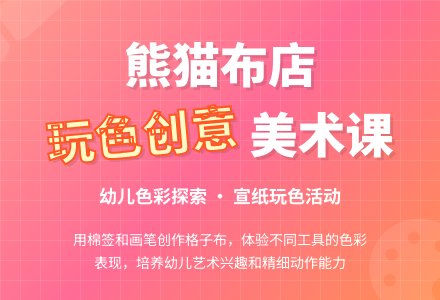 熊猫布店（一）（美术）-幼师课件网