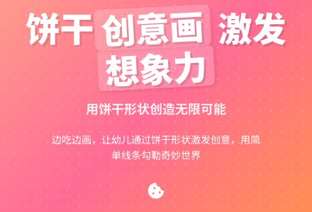 吃饼干想象画（美术）-幼师课件网