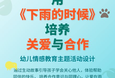 下雨的时候（美术）-幼师课件网
