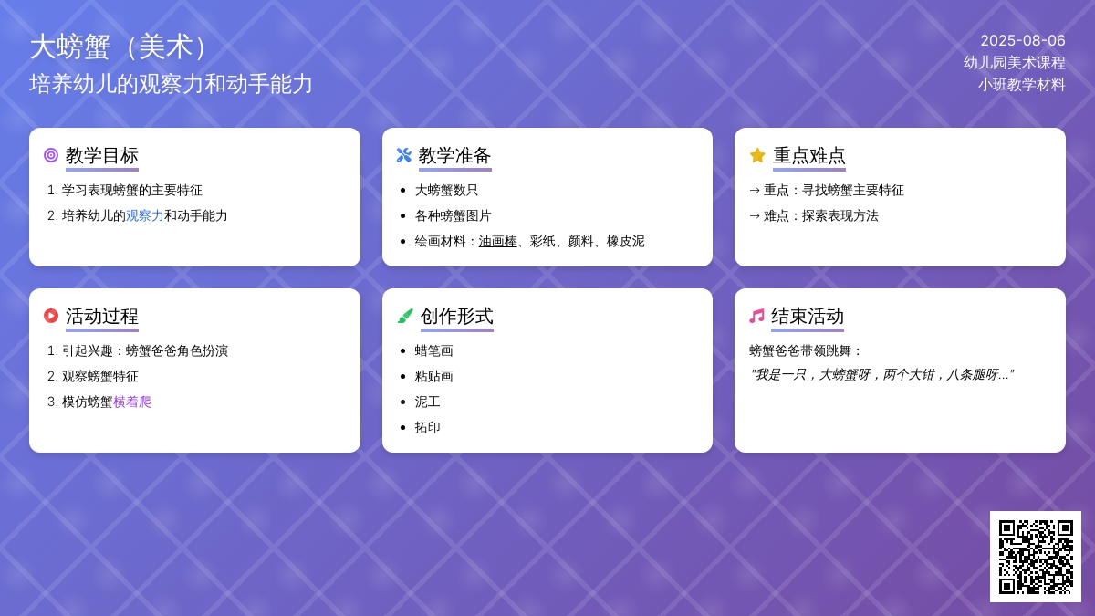 大螃蟹（美术）