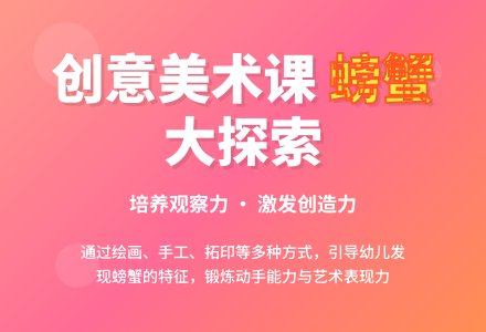 大螃蟹(美术)-幼师课件网