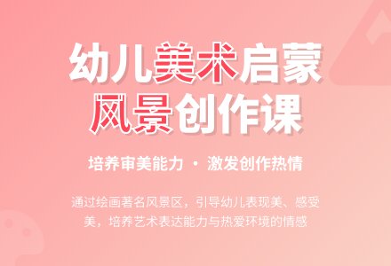 我喜欢的风景区（美工）-幼师课件网